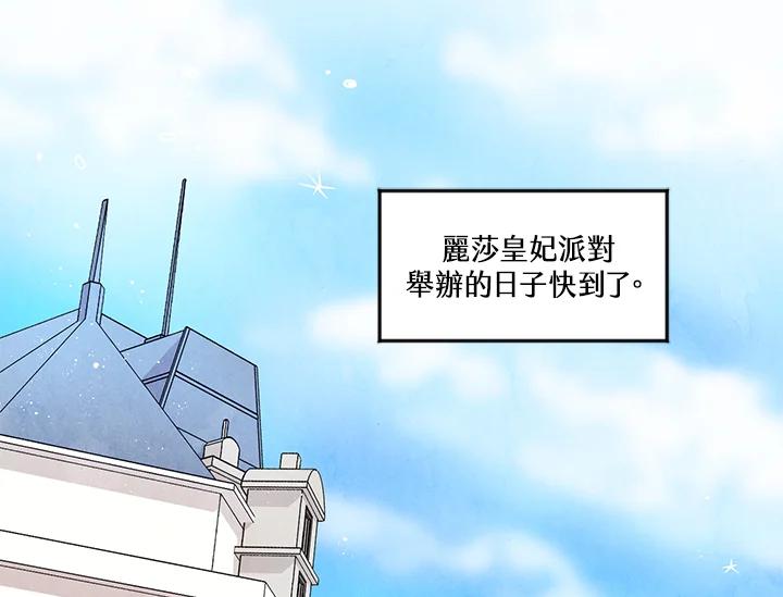 《手机少女艾瑞丝》第15话 第5页