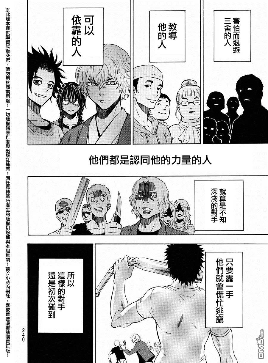《Acma：Game》第159话 前所未有的测定 第12页