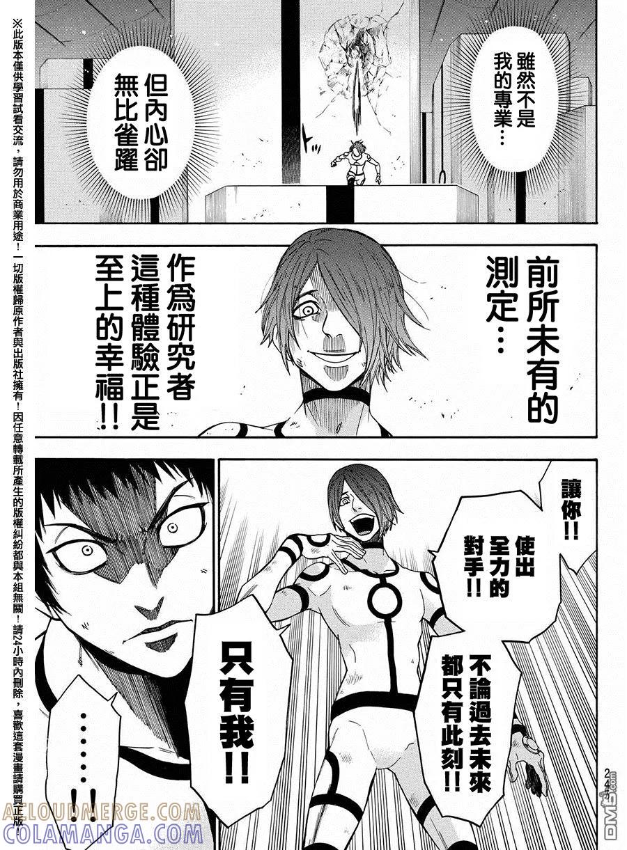 《Acma：Game》第159话 前所未有的测定 第17页
