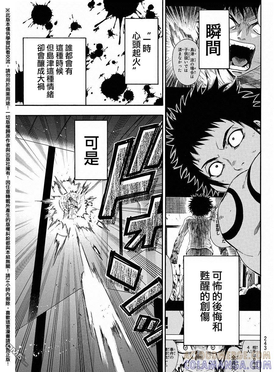 《Acma：Game》第159话 前所未有的测定 第15页