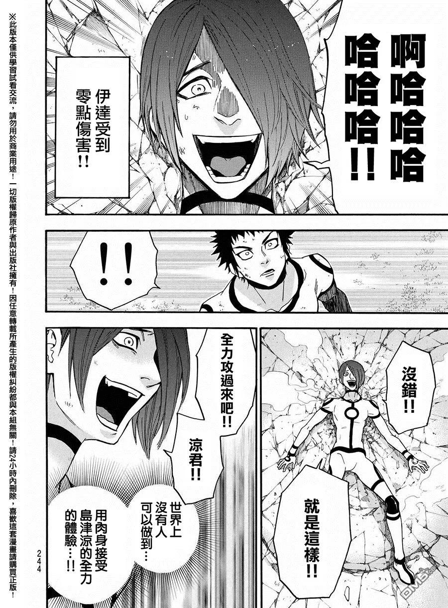 《Acma：Game》第159话 前所未有的测定 第16页