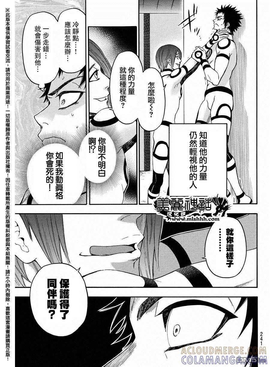 《Acma：Game》第159话 前所未有的测定 第13页