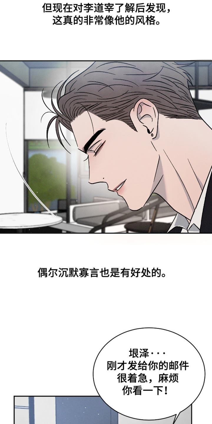 《危险建议》第168章：【番外】珍贵的回忆 第18页