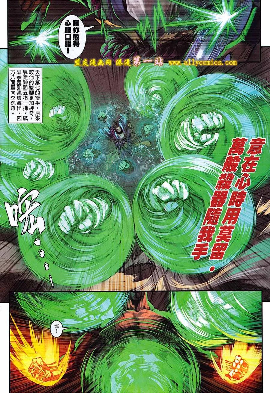 《温瑞安群侠传2》第17回 千个太阳在手里 第20页