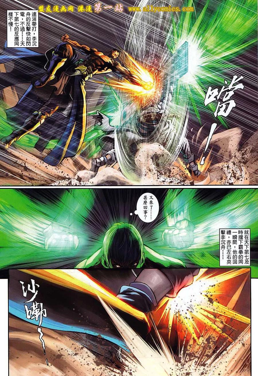 《温瑞安群侠传2》第17回 千个太阳在手里 第24页