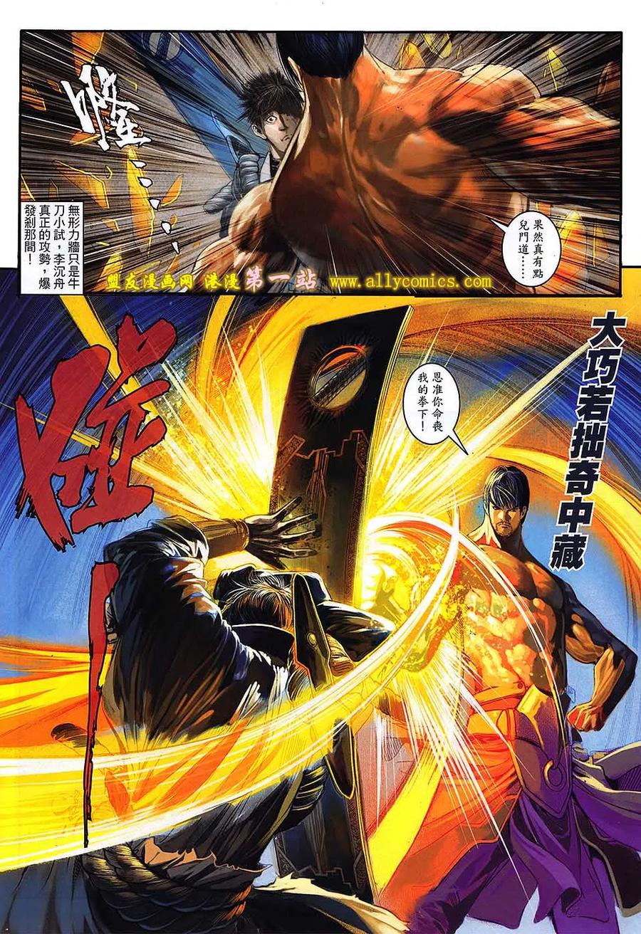 《温瑞安群侠传2》第17回 千个太阳在手里 第18页