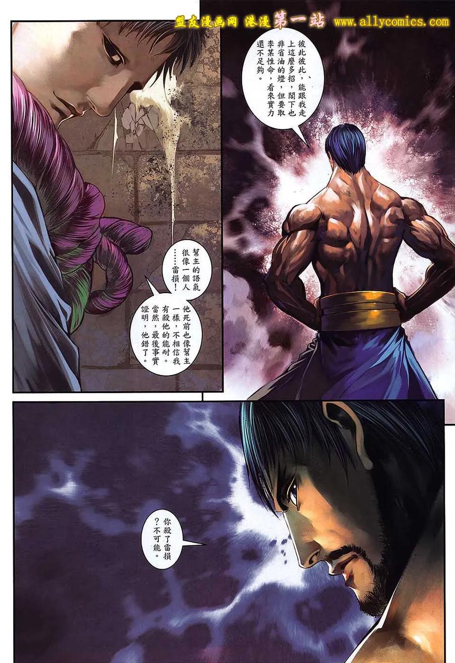 《温瑞安群侠传2》第17回 千个太阳在手里 第28页