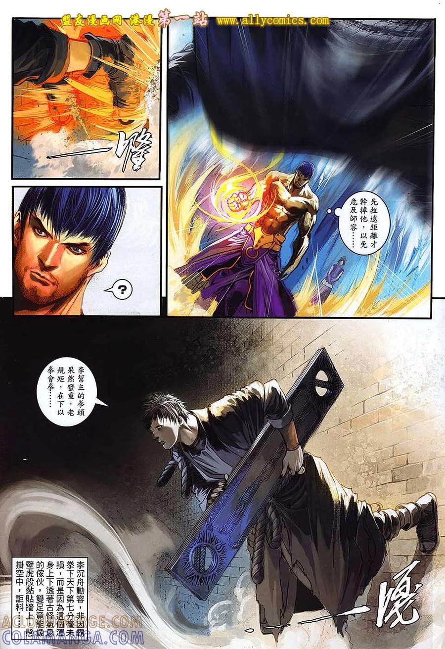 《温瑞安群侠传2》第17回 千个太阳在手里 第19页