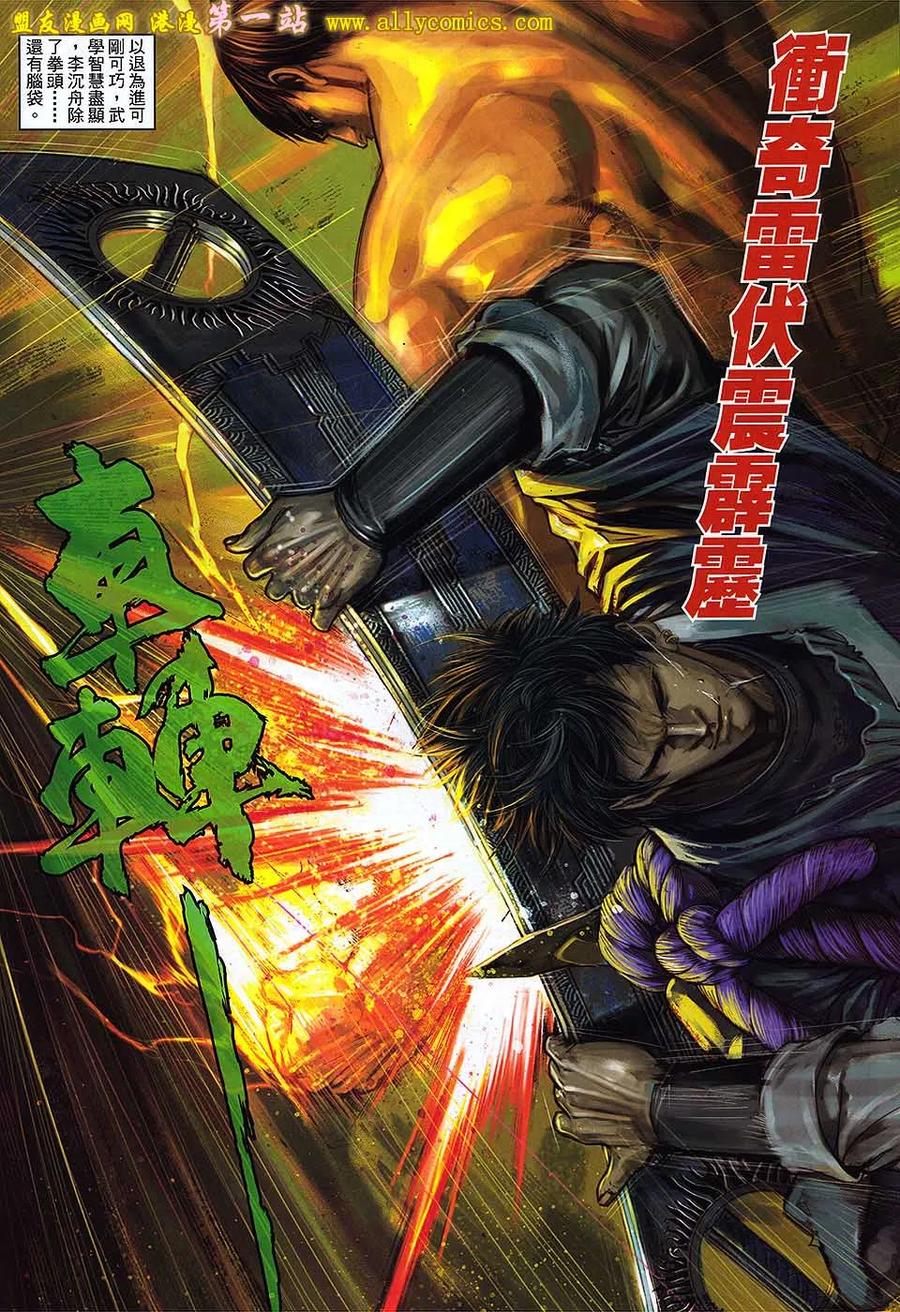 《温瑞安群侠传2》第17回 千个太阳在手里 第26页