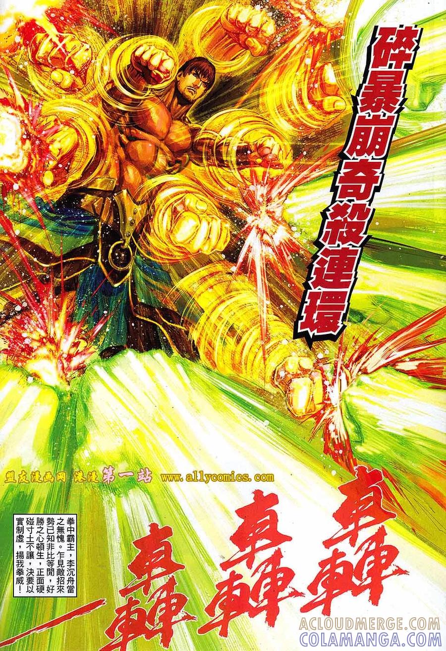 《温瑞安群侠传2》第17回 千个太阳在手里 第21页