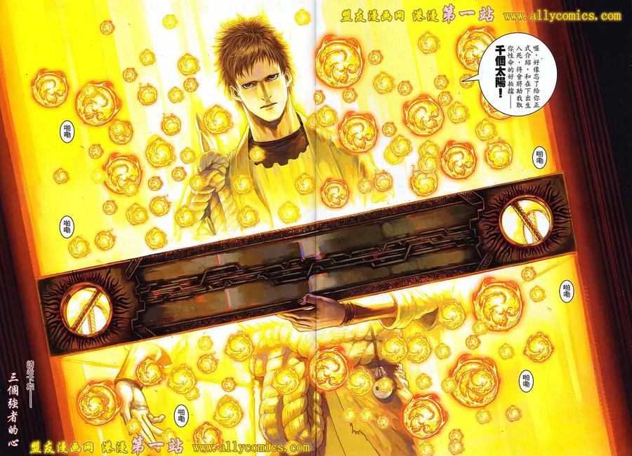 《温瑞安群侠传2》第17回 千个太阳在手里 第30页