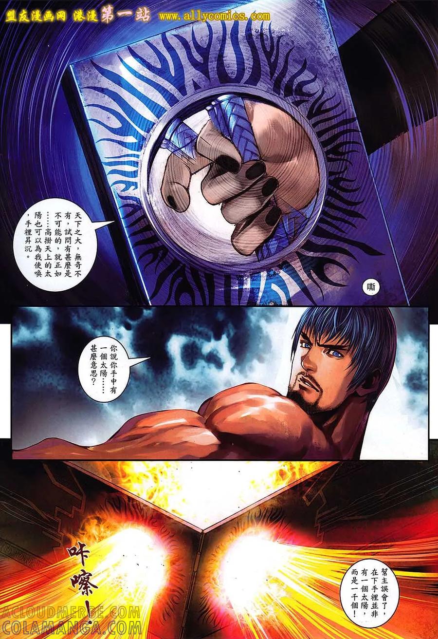 《温瑞安群侠传2》第17回 千个太阳在手里 第29页