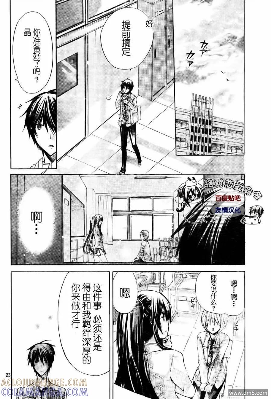 《要你对我XXX》第23话 第23页