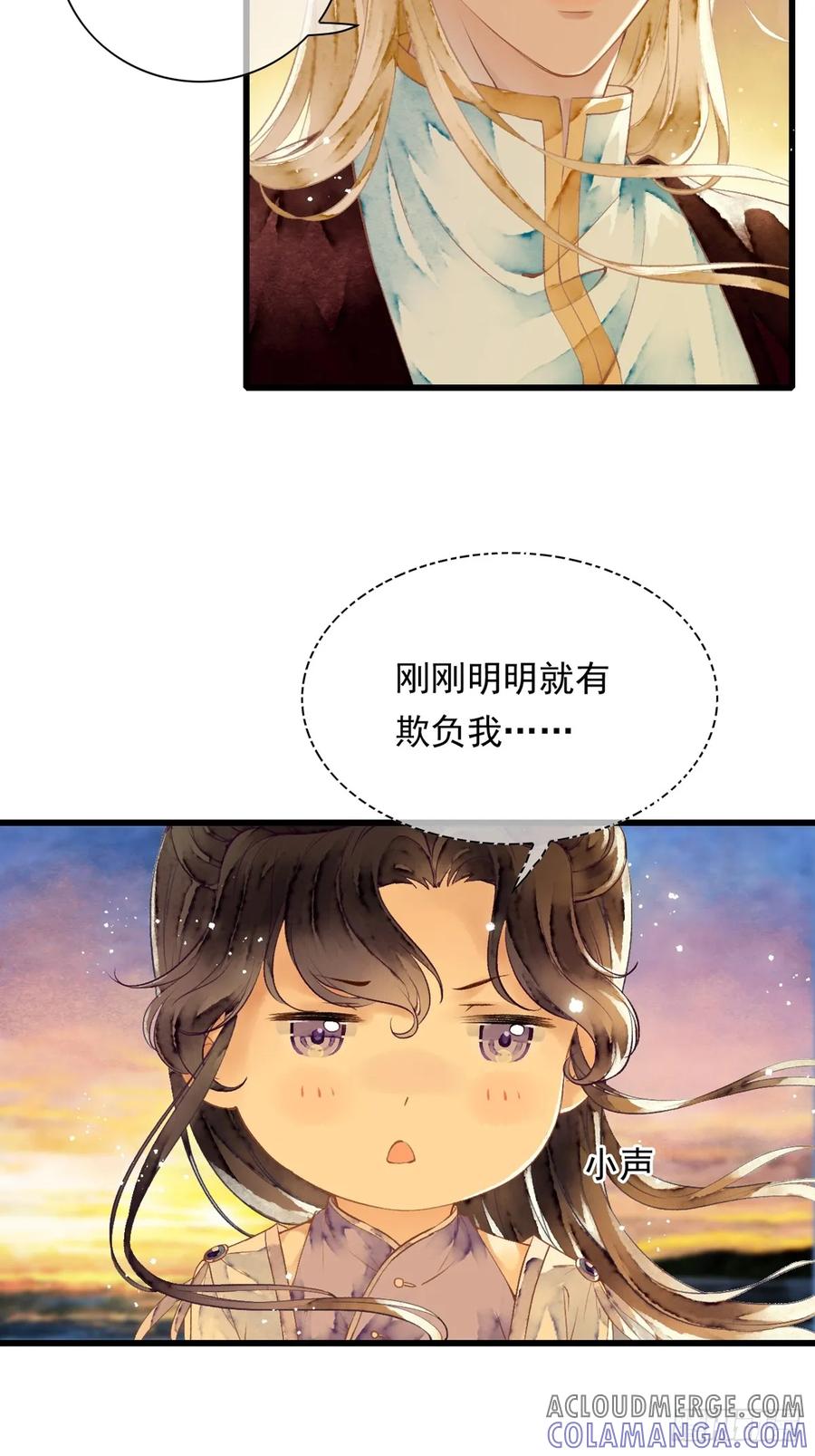《怨歌录》联姻（四） 第28页