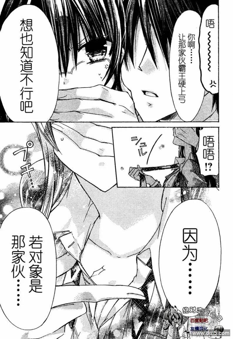 《要你对我XXX》第23话 第30页