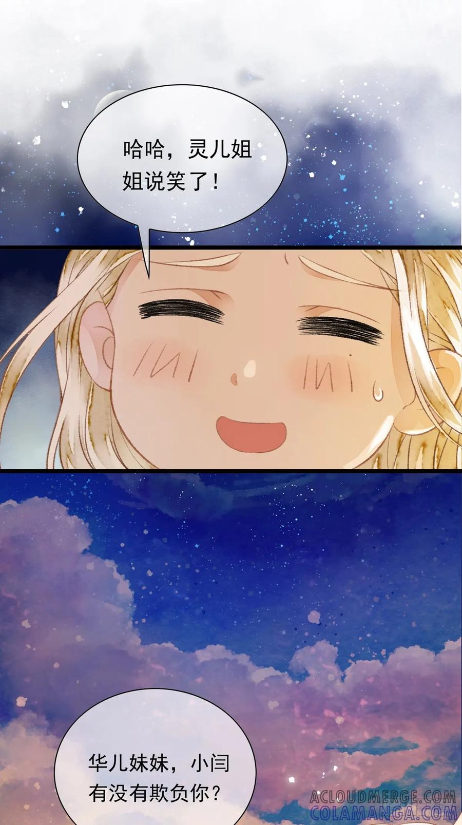 《怨歌录》联姻（四） 第25页