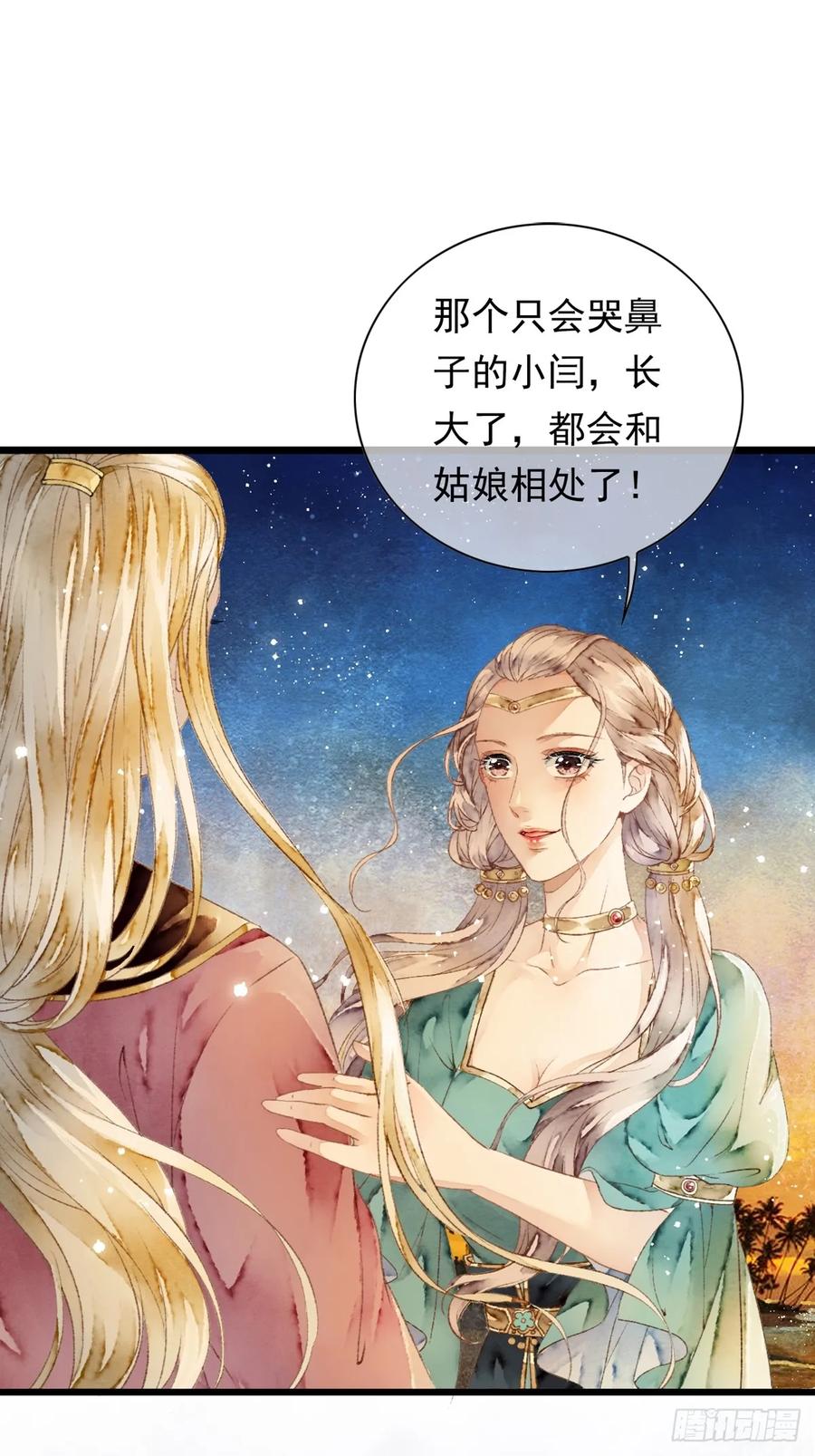 《怨歌录》联姻（四） 第24页
