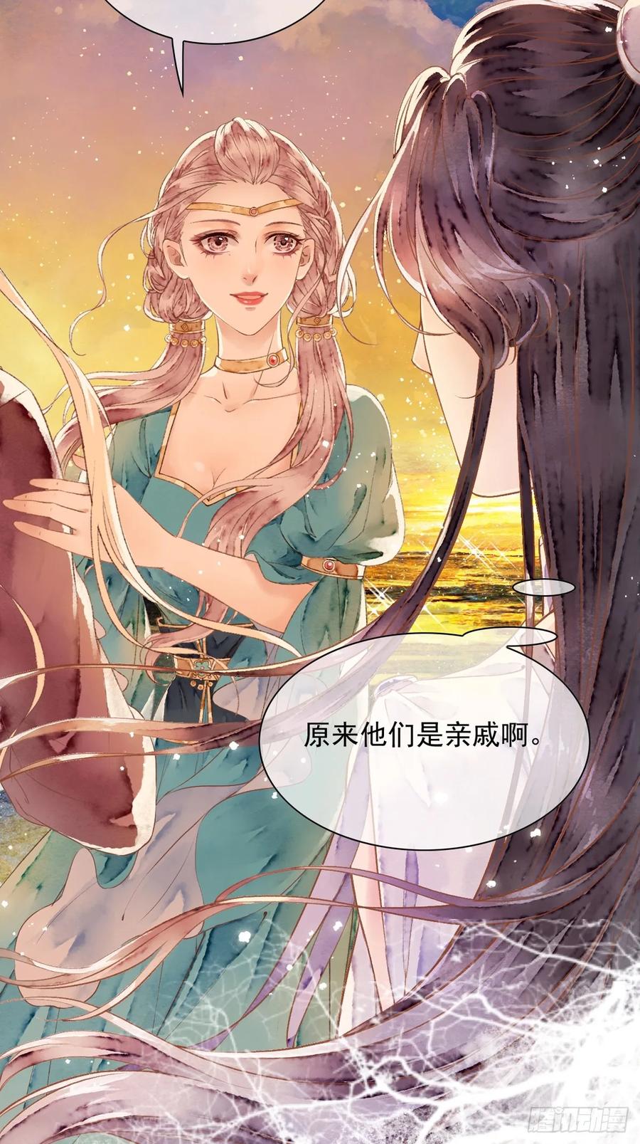《怨歌录》联姻（四） 第26页