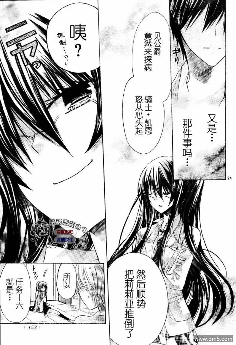 《要你对我XXX》第23话 第24页