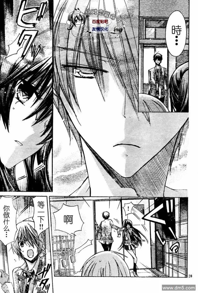 《要你对我XXX》第23话 第28页