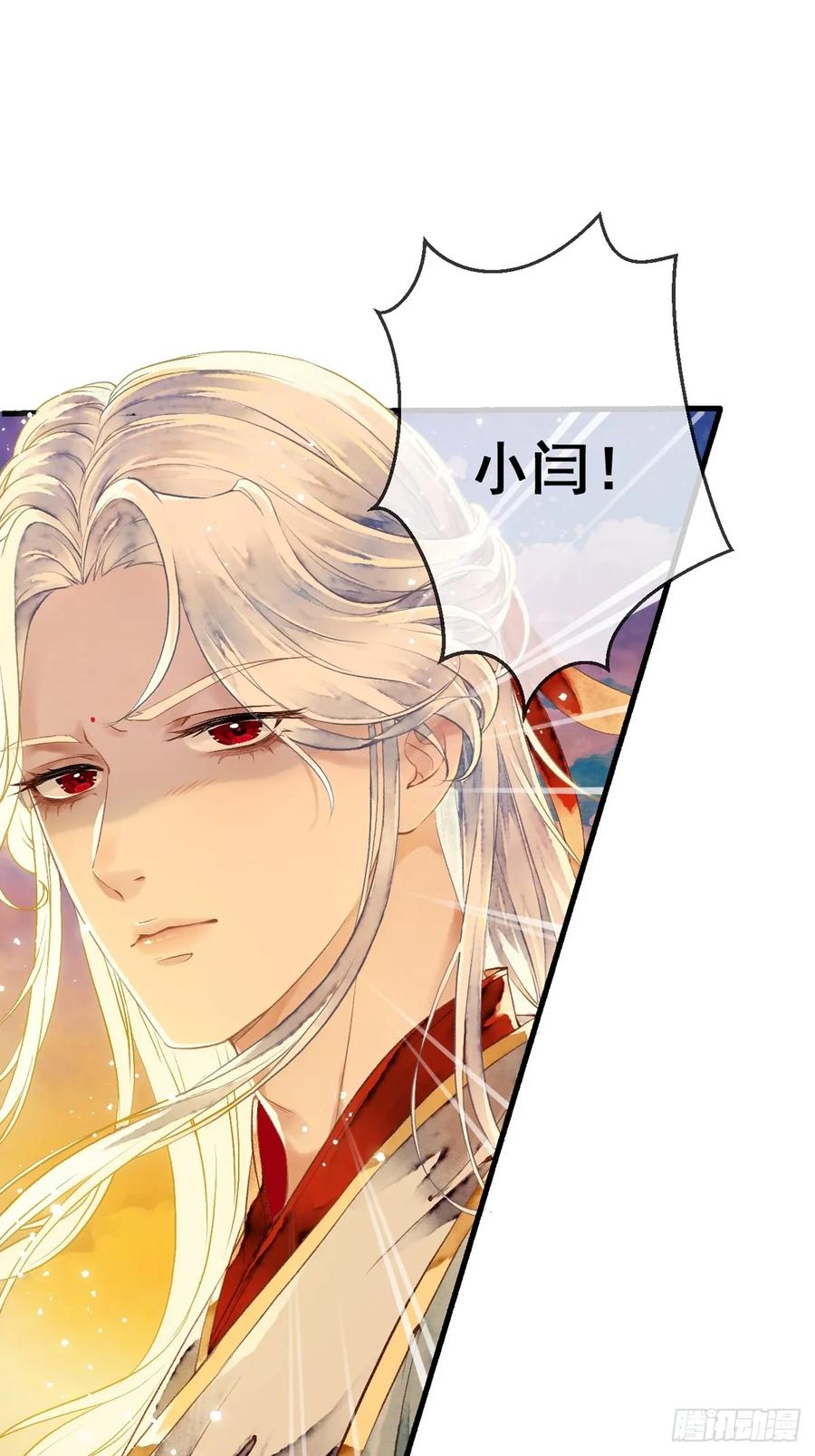 《怨歌录》联姻（四） 第29页