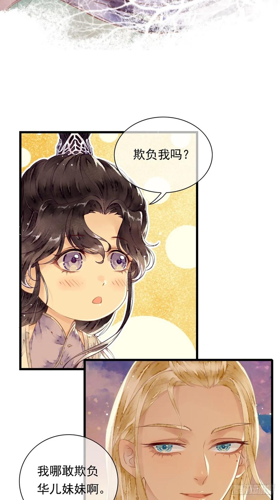 《怨歌录》联姻（四） 第27页
