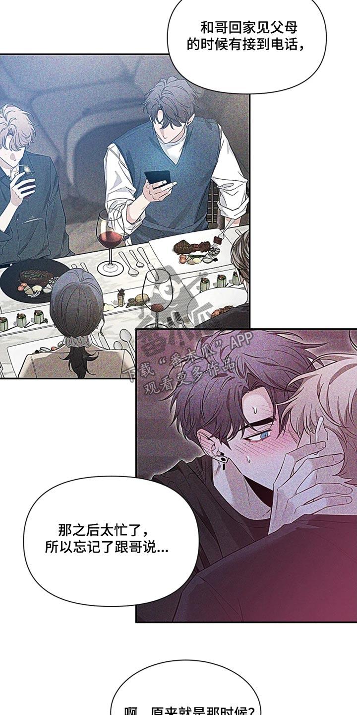 《初见心动》第186章：【第二季】恭喜 第14页