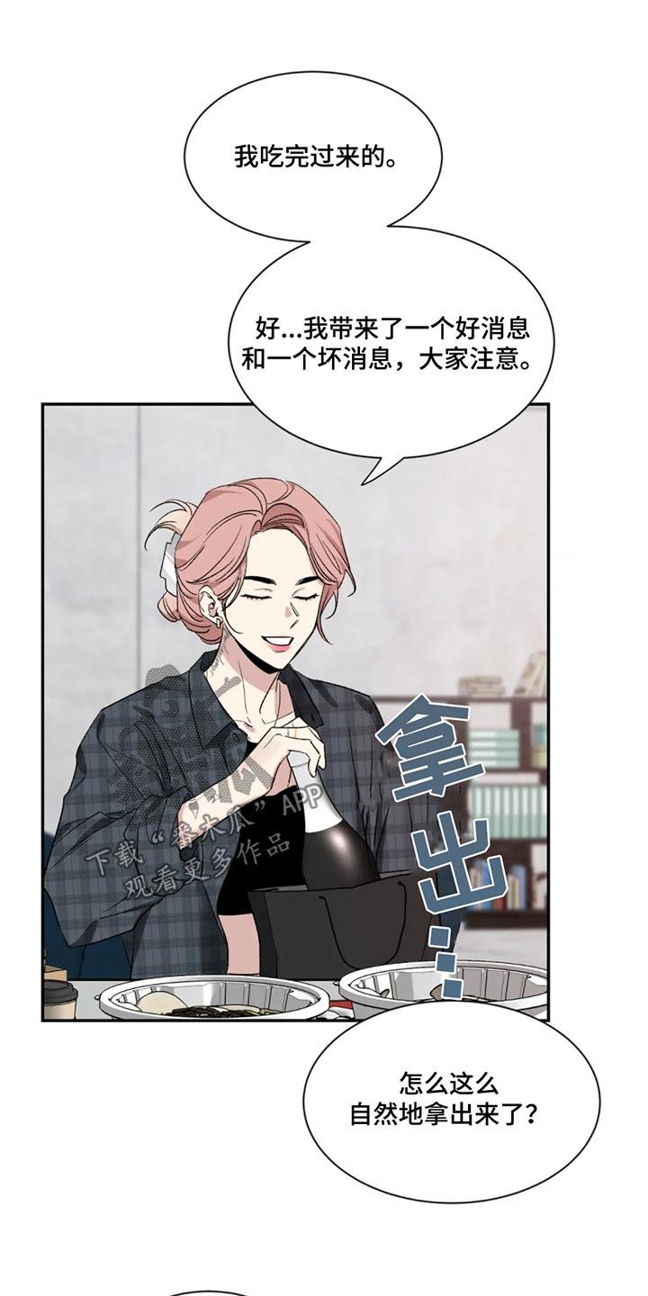 《初见心动》第186章：【第二季】恭喜 第6页