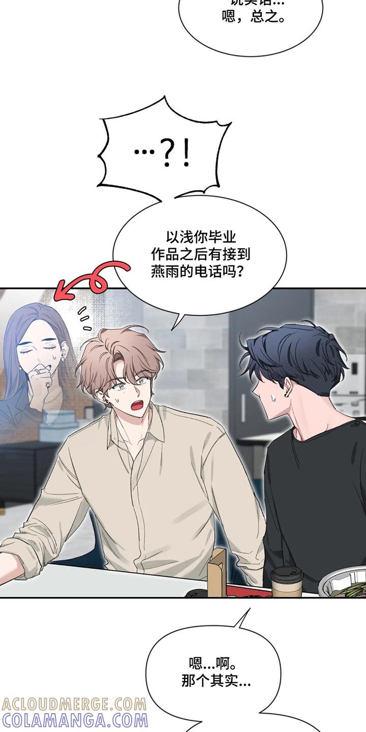 《初见心动》第186章：【第二季】恭喜 第13页