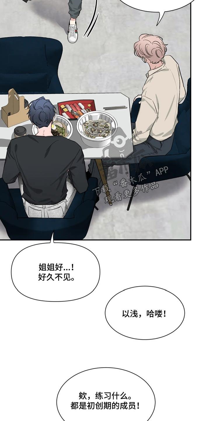 《初见心动》第186章：【第二季】恭喜 第4页