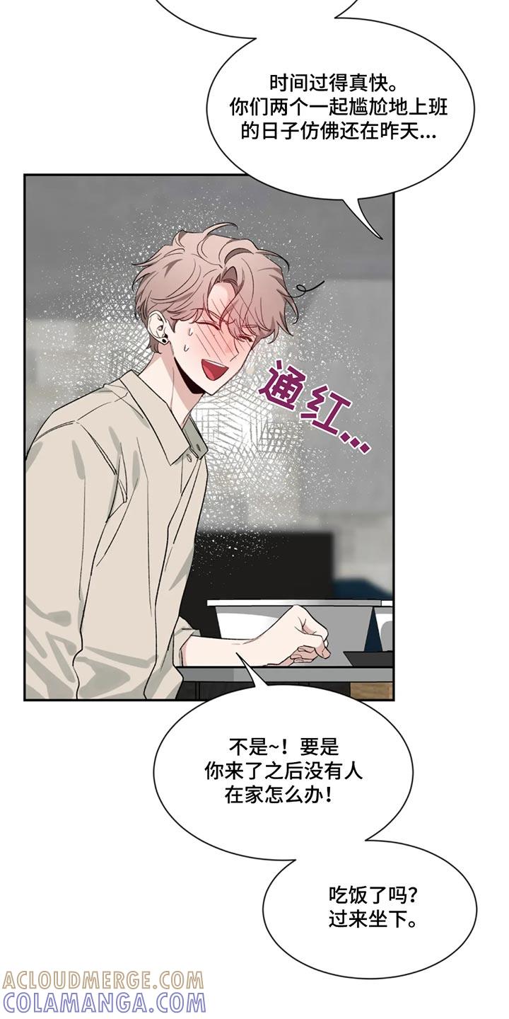 《初见心动》第186章：【第二季】恭喜 第5页