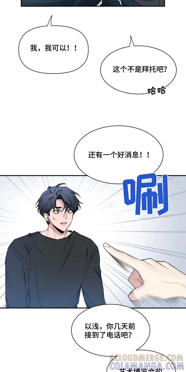 《初见心动》第186章：【第二季】恭喜 第11页