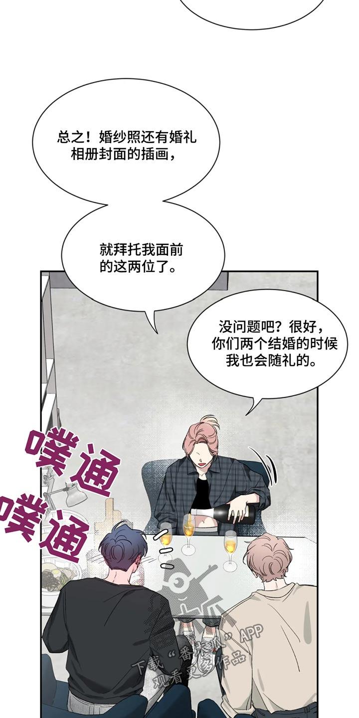 《初见心动》第186章：【第二季】恭喜 第10页
