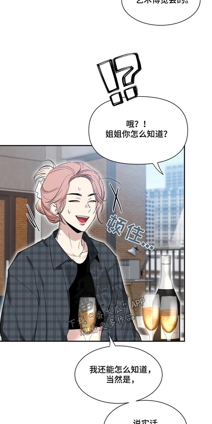 《初见心动》第186章：【第二季】恭喜 第12页