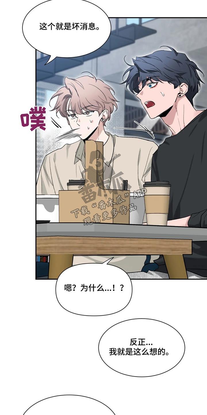 《初见心动》第186章：【第二季】恭喜 第8页