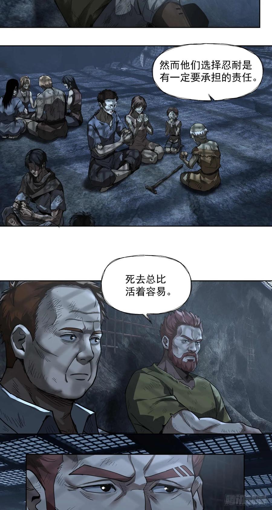 《泰拉战纪》终战（一） 第51页