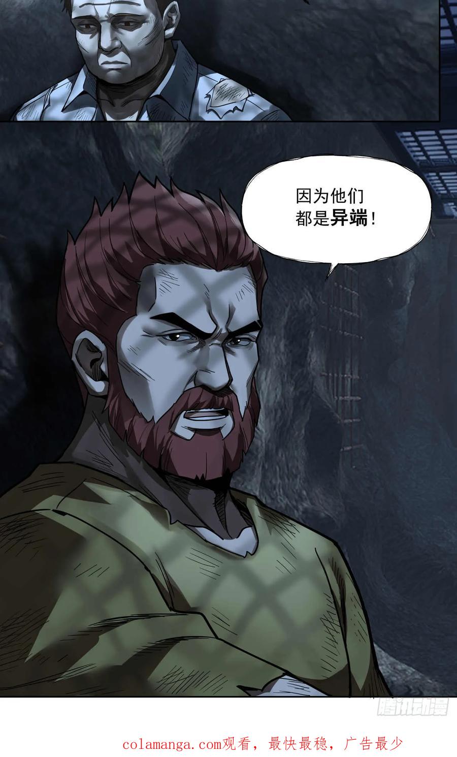 《泰拉战纪》终战（一） 第59页