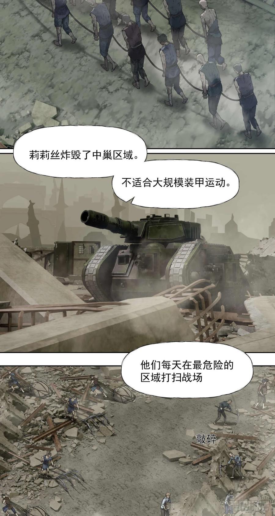 《泰拉战纪》终战（一） 第41页