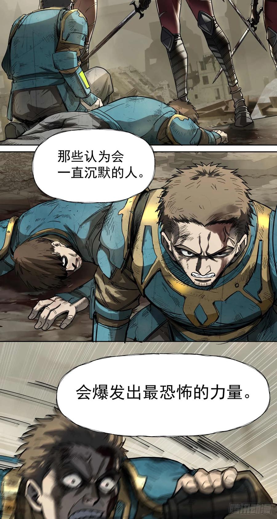 《泰拉战纪》终战（一） 第54页