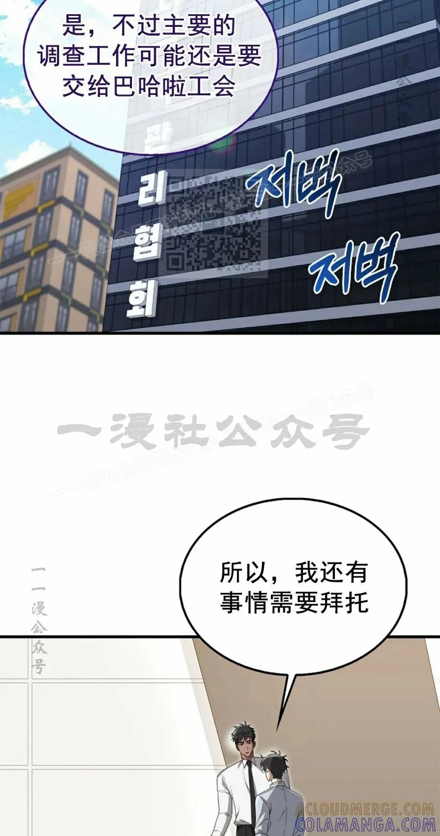 《我不是回归者》第19话 第46页