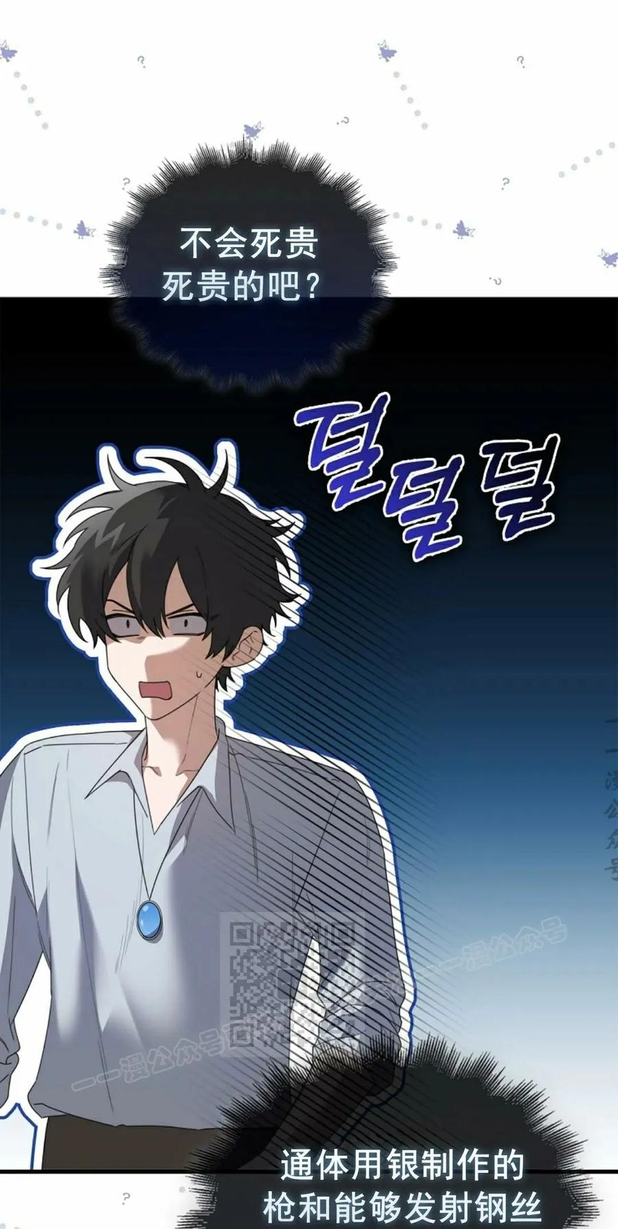 《我不是回归者》第19话 第53页