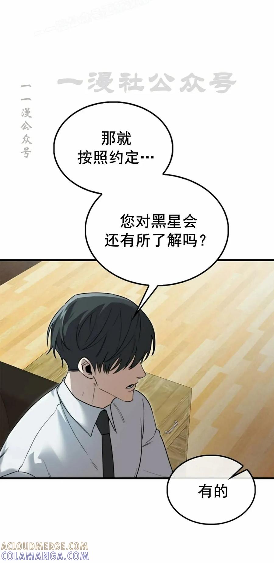 《我不是回归者》第19话 第40页