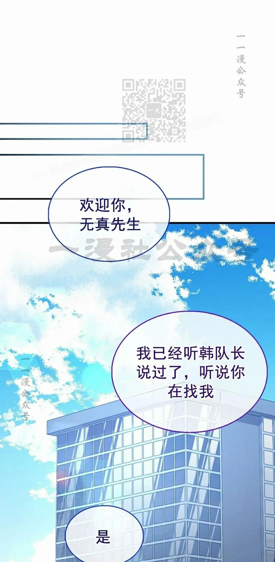 《我不是回归者》第19话 第21页