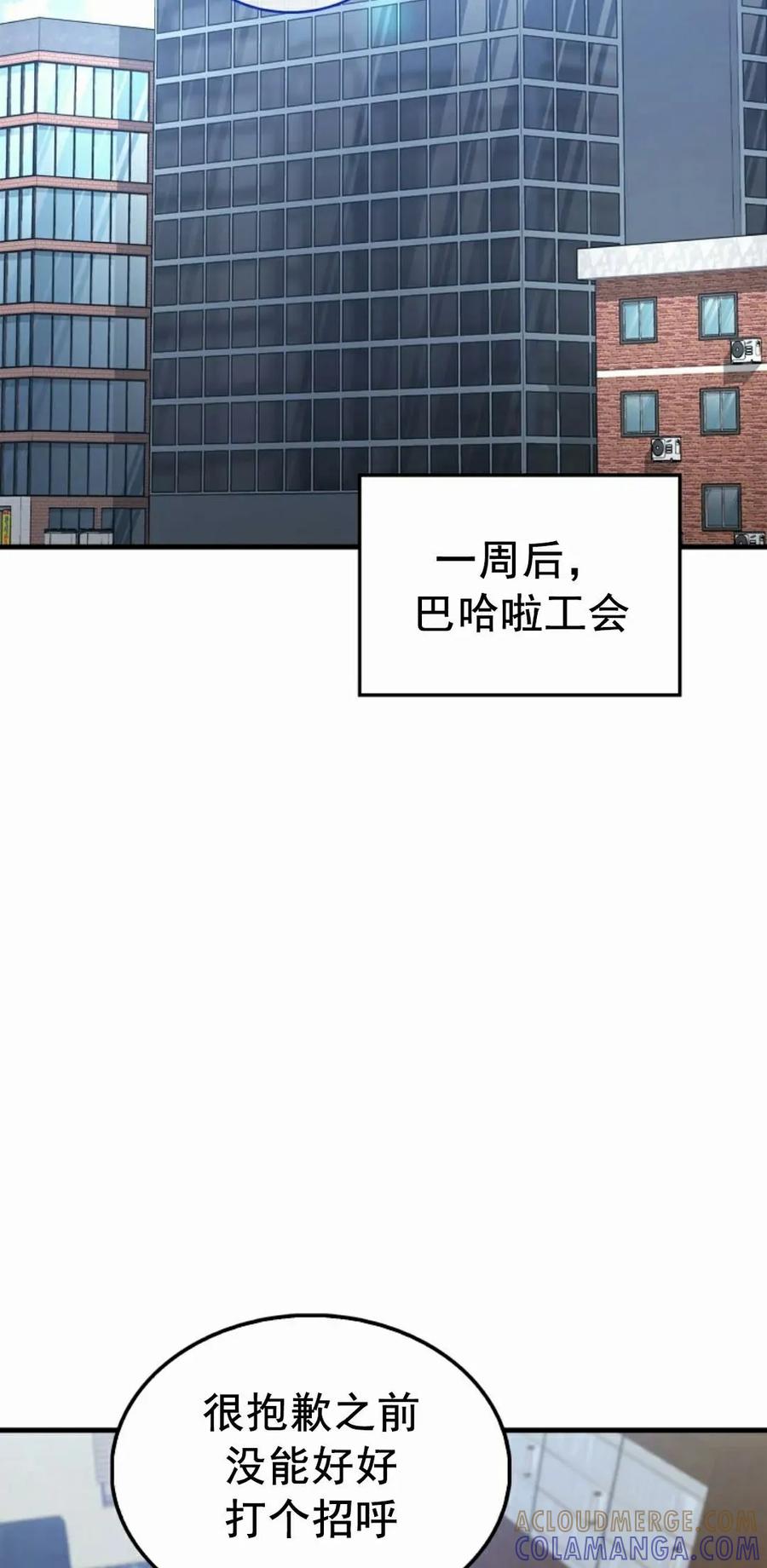 《我不是回归者》第19话 第22页