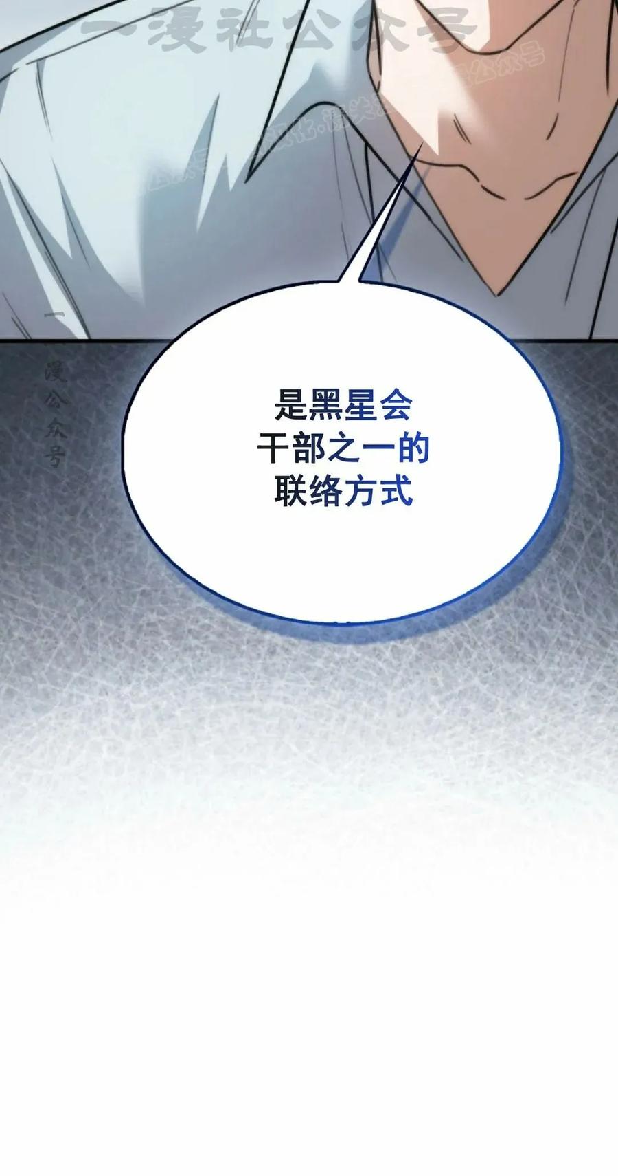 《我不是回归者》第19话 第44页