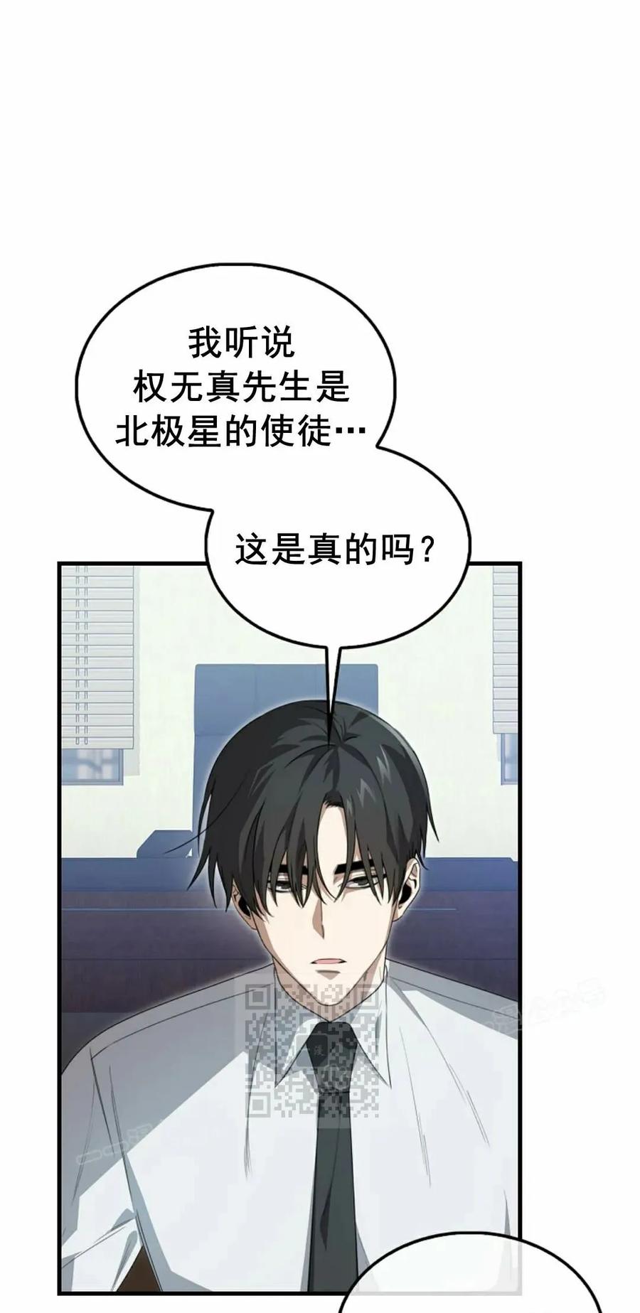 《我不是回归者》第19话 第33页