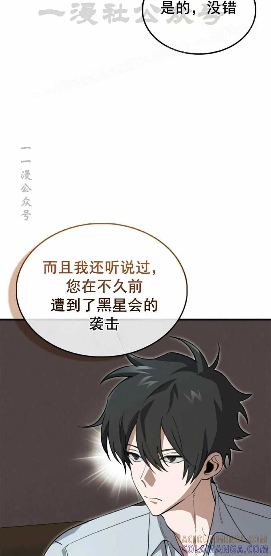 《我不是回归者》第19话 第34页