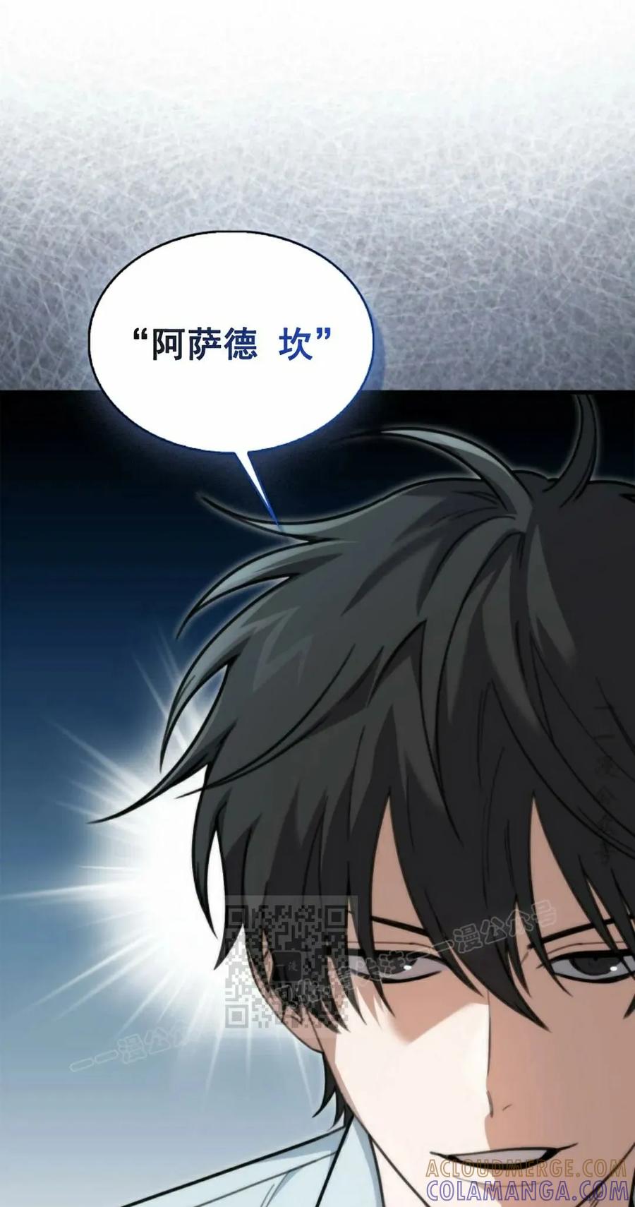 《我不是回归者》第19话 第43页