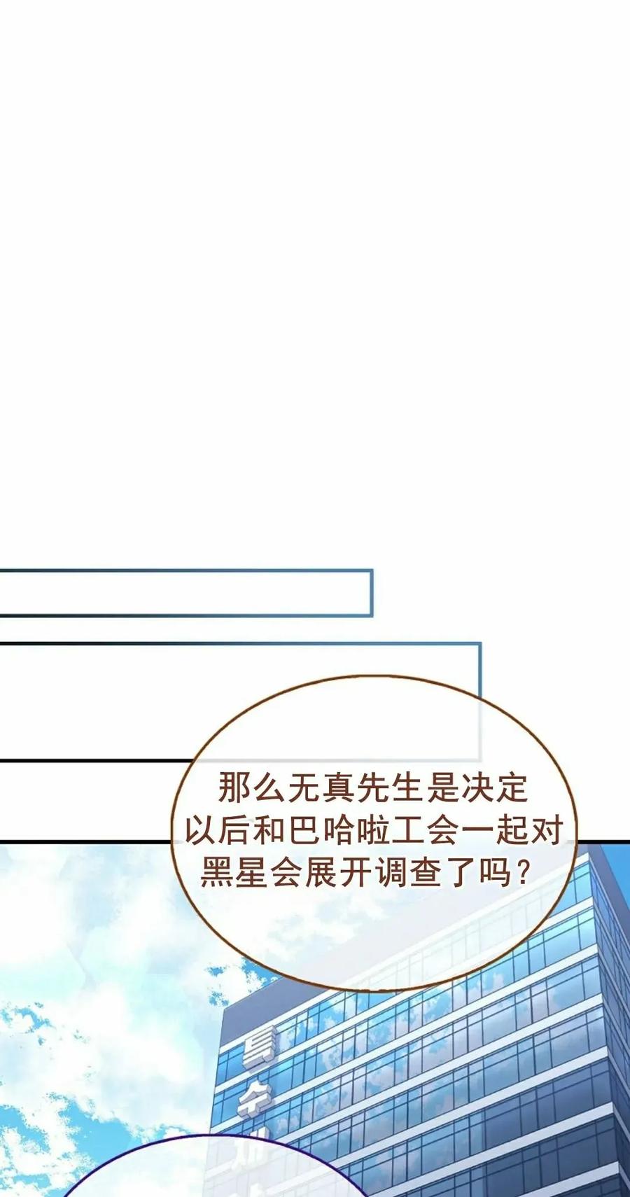 《我不是回归者》第19话 第45页