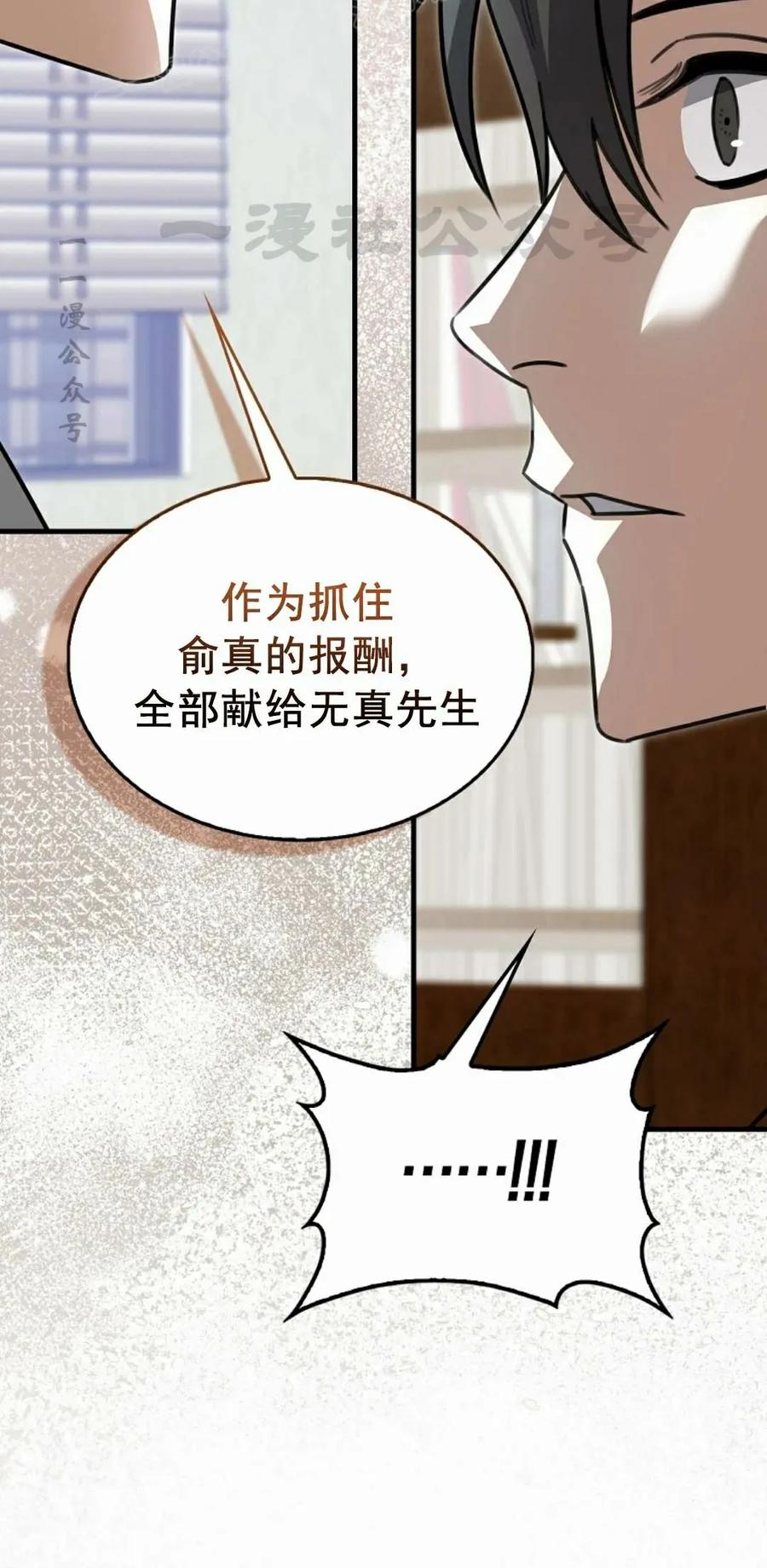 《我不是回归者》第19话 第30页